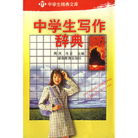中学生写作辞典