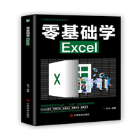 零基础学Excel