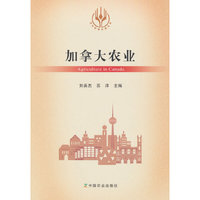 加拿大农业