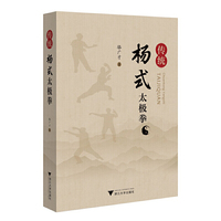 传统杨式太极拳