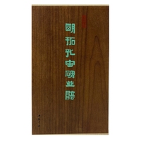 墨林掇英 明拓孔宙碑并阴