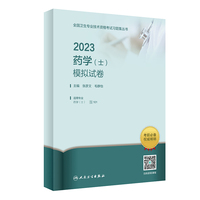 2023药学（士）模拟试卷