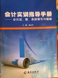 会计实训指导手册