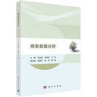 商务数据分析