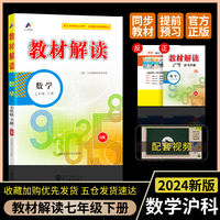 百川菁华2024春教材解读初中数学七年级下册（HK）沪科版