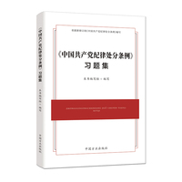 (2024最新版)《中国共产党纪律处分条例》习题集