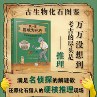 我一定要成为化石：化石形成的12种方法