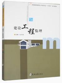 建设工程监理