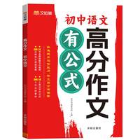 汉知简-初中语文 高分作文