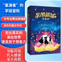 追梦剧场1 星演者