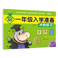 一年级入学准备冲刺练习 识字 婴幼儿识字基础趣味启蒙学习幼小衔接快乐入学准备 儿童益智早教测试卷