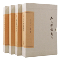 文心雕龙义证（全四册）