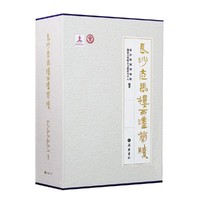 长沙走马楼西汉简牍（全四卷）