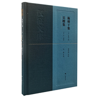 施朝干集 吴楷集/仪征文库（精装单册）