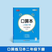 口算本二年级下册