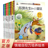 儿童情绪自控力培养绘本（全8册） 再见坏情绪从小学会管自己自控力绘本亲子共读睡前故事绘本