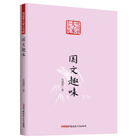 国文趣味 悦读季大家小书院系列 国学经典 中国传统文化书籍