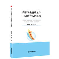 中书学研—高职学生资助工作与资助育人新探究