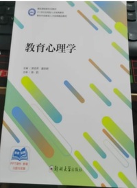 教育心理学