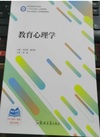 教育心理学
