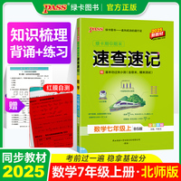 25秋绿卡期中期末速查速记-数学七年级上（北师版）新教材