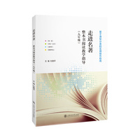 走进名著——整本书阅读教学指导（九年级）