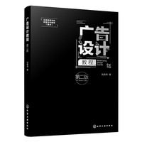 广告设计教程（刘秀伟）（第二版）