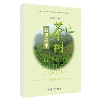茶树栽培技术 (活页式）