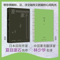 心 日本国民作家夏目漱石名作 中国著名翻译家林少华名译 透视日本人性格和心魂的经典作品 展现先生的爱情悲剧与精神洁癖