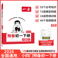 26春一本预备新初一下册小四门史地生政课本预习规划打卡寒假衔接作业同步训练初中历史地理生物政治基础知识自测练习题