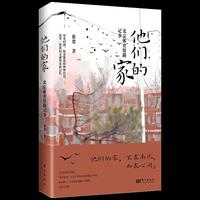 他们的家：北京体育馆路记事