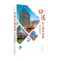 口述长宁城市更新