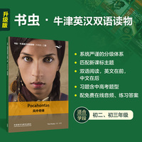 风中奇缘(书虫.牛津英汉双语读物升级版二级单书)