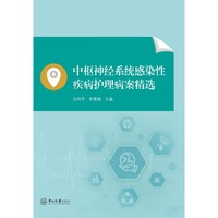 中枢神经系统感染性疾病护理病案精选