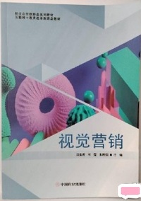 视觉营销