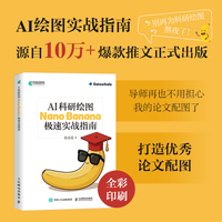AI科研绘图：Nano Banana极速实战指南
