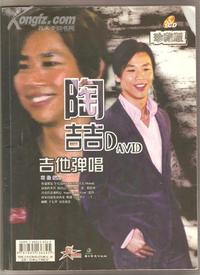 周杰伦与陶喆吉他弹唱