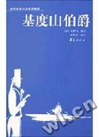 基督山伯爵