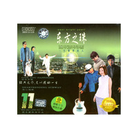 东方之珠经典之作足以感动一生11(CD)
