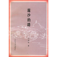 露沙的路