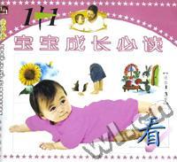 看(1-3岁)/1+1宝宝成长 