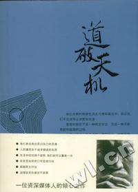 道破天机
