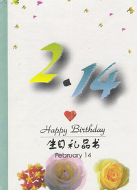 2月：2·14