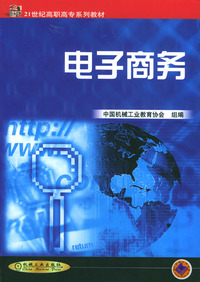电子商务