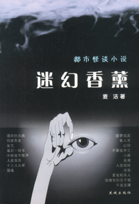 迷幻香薰