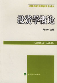 投资学概论