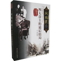 风残黑枭:四大帮主的最后结局