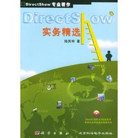 DirectShow实务精选