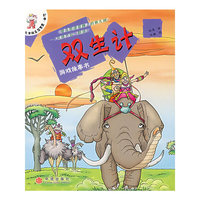 双生计