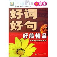 学生好词好句好段精品